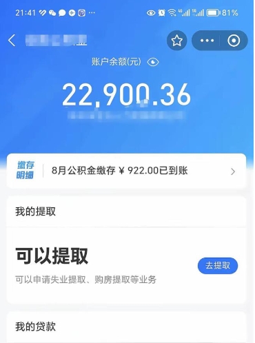 孝昌辞职后公积金怎么取（辞职了公积金如何提取）